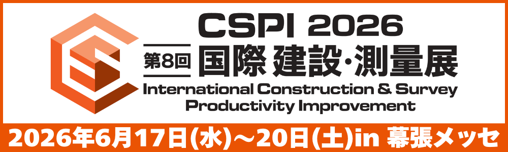 CSPI-EXPO2025