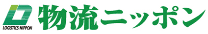 物流ニッポン
